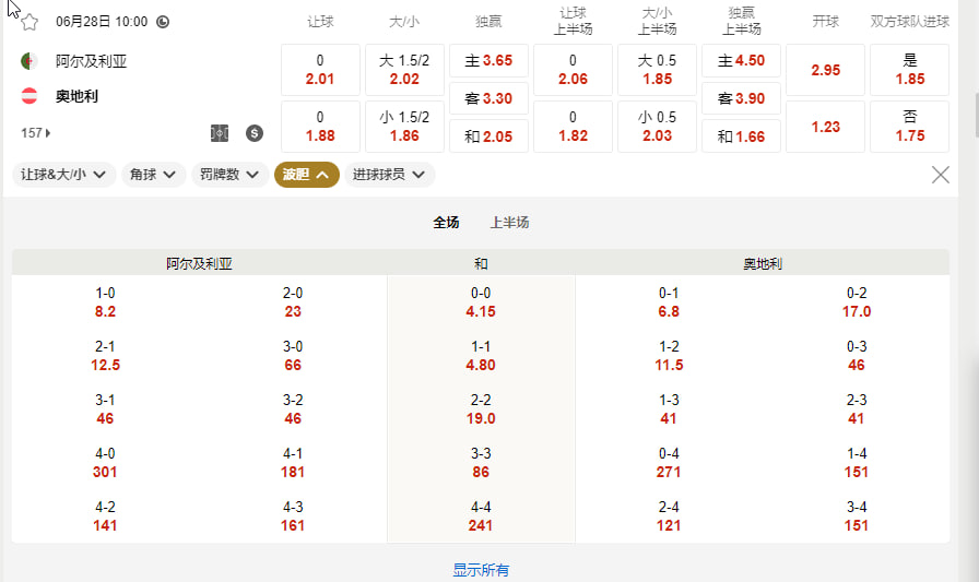 阿尔及利亚 vs 奥地利 (J 组北京时间6月28号 10:00)
