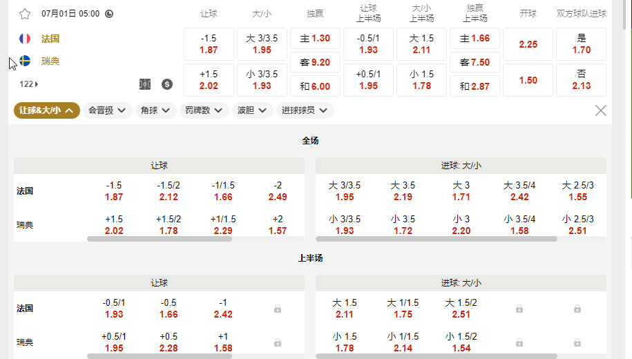 法国 vs 瑞典（32强淘汰赛北京时间 7 月 1 日（周三）凌晨 05:00）