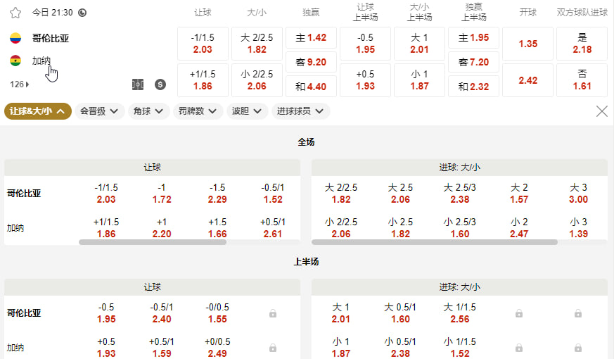 哥伦比亚 vs 加纳（北京时间 7 月 4 日 09:301/16 决赛）