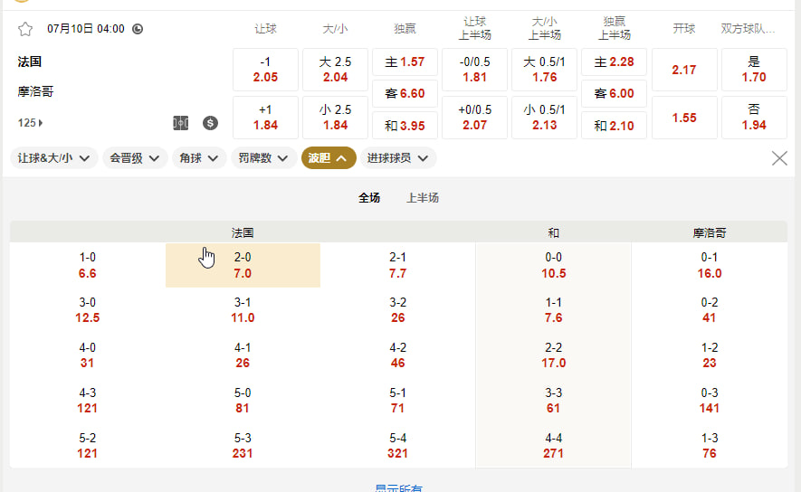 法国 vs 摩洛哥 世界杯1/4 决赛（8进4）北京时间 7 月 10 日 04:00