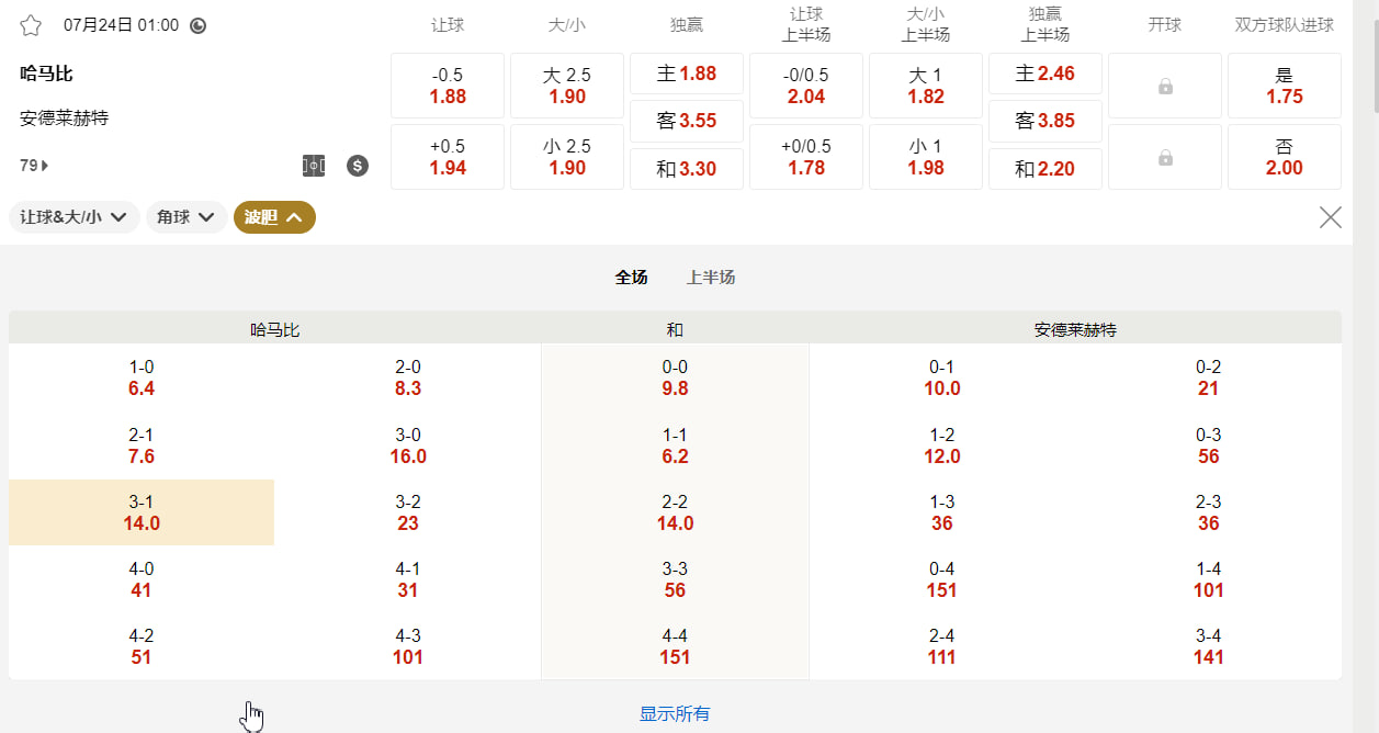 欧洲联赛外围赛  2026年7月24日 01:00 哈马比 vs 安德莱赫特