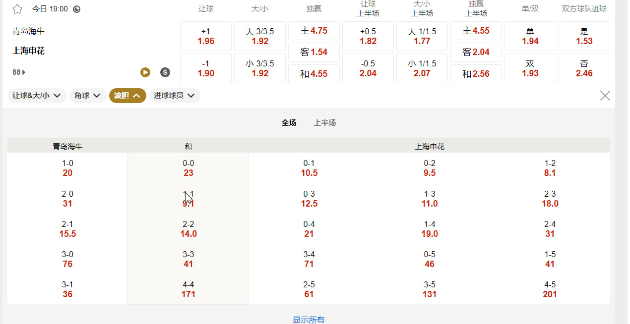 中国超级联赛青岛海牛 (主) vs 上海申花 (客) （8月8号 19:00）
