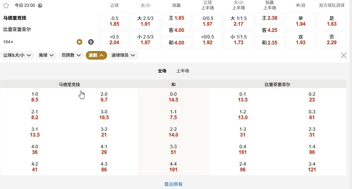 西甲  08月23日 23:00 马德里竞技 (主) vs 比利亚雷亚尔 (客)
